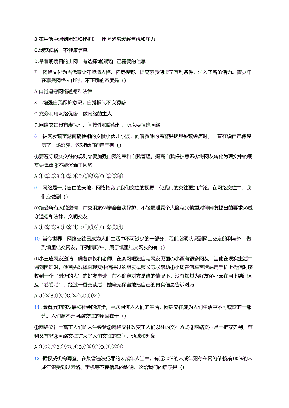 《网上交友新时空》课后作业.docx_第2页