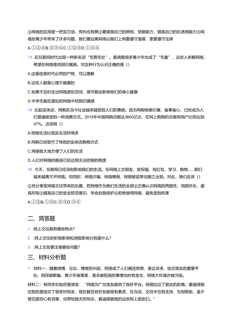 《网上交友新时空》课后作业.docx_第3页