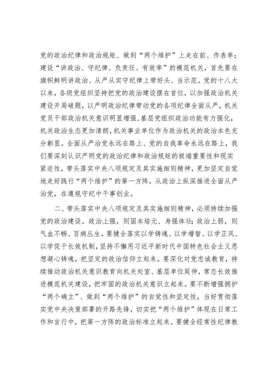 中心组学习贯彻八项规定精神研讨会议上的交流发言.docx_第2页