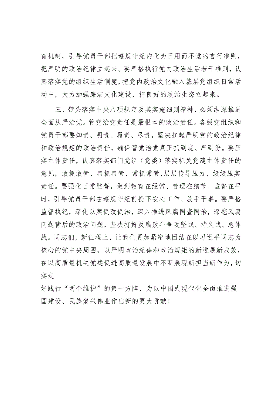 中心组学习贯彻八项规定精神研讨会议上的交流发言.docx_第3页