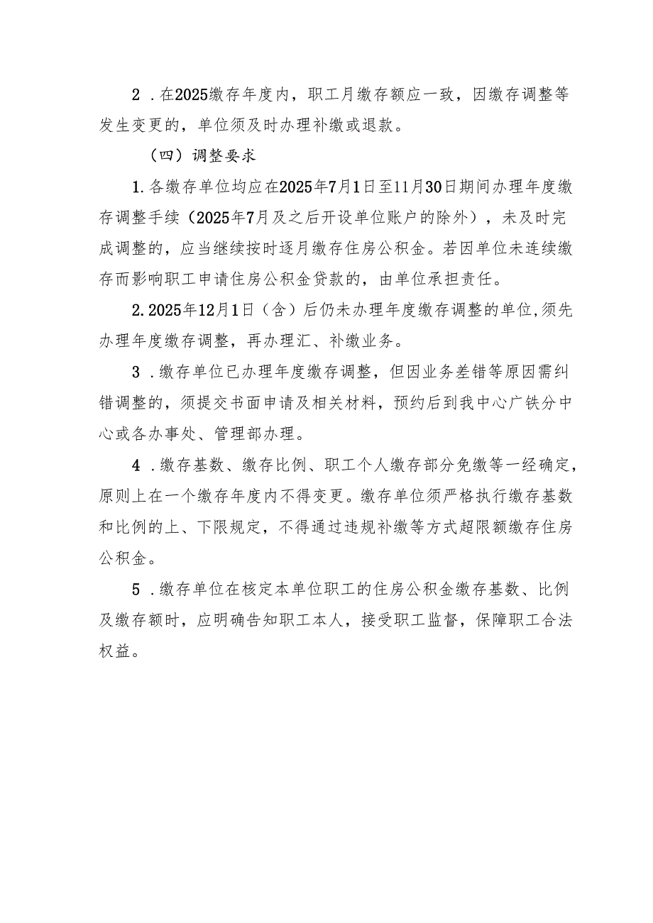 2025年度广州住房公积金缴存调整工作指引.docx_第3页