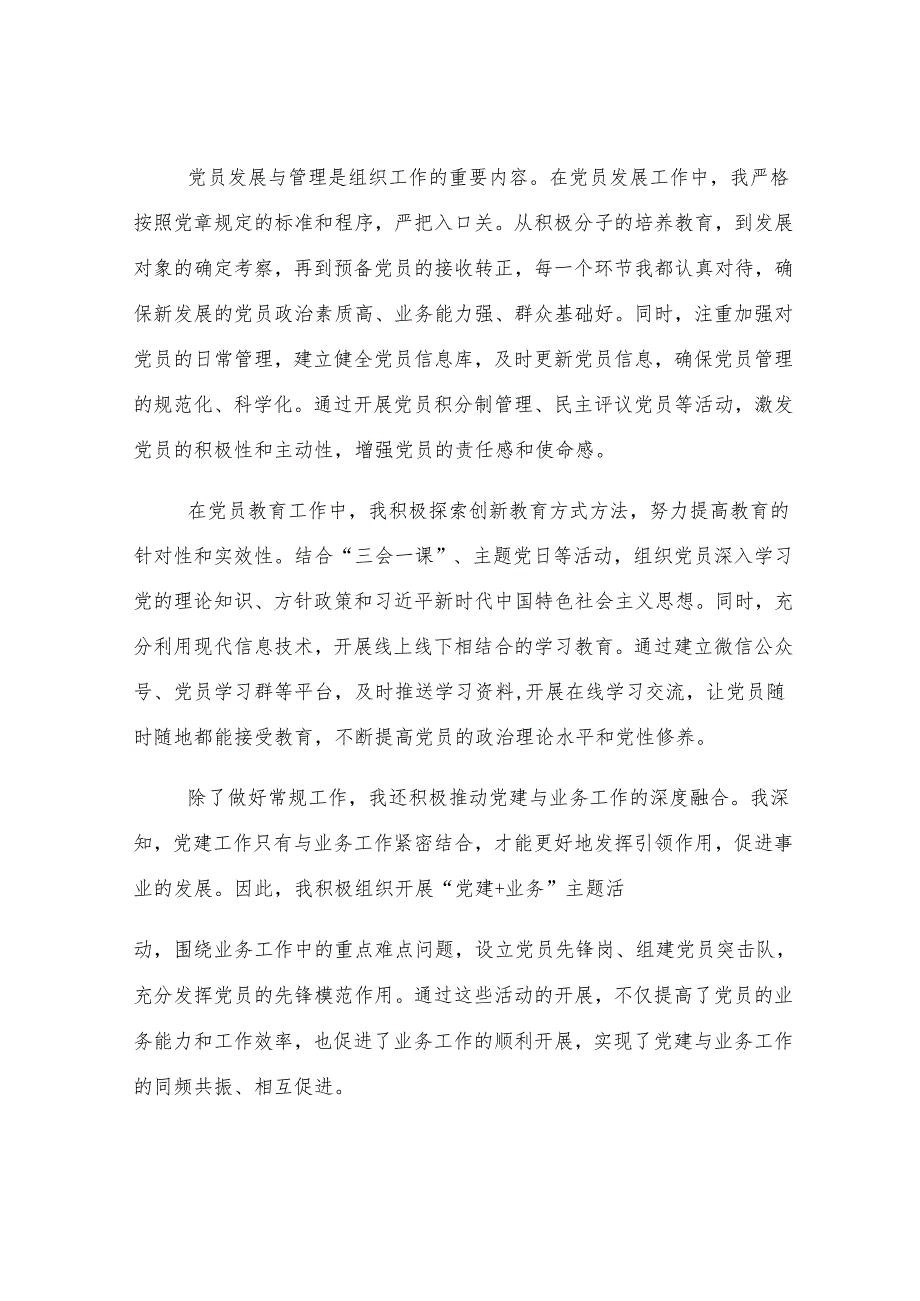 2025年组织委员获优秀党务工作者发言讲话.docx_第2页