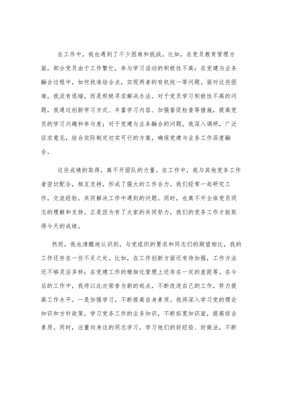 2025年组织委员获优秀党务工作者发言讲话.docx_第3页