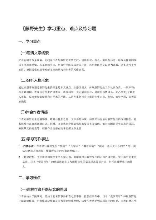《藤野先生》学习重点、难点及练习题.docx