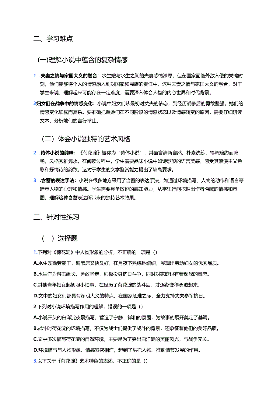 《荷花淀》学习重点、难点及练习.docx_第2页
