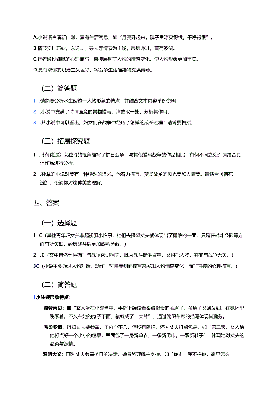 《荷花淀》学习重点、难点及练习.docx_第3页