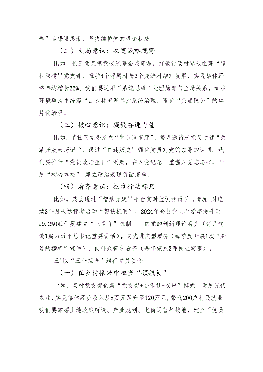 “七一”走访活动为基层党员上党课提纲.docx_第2页