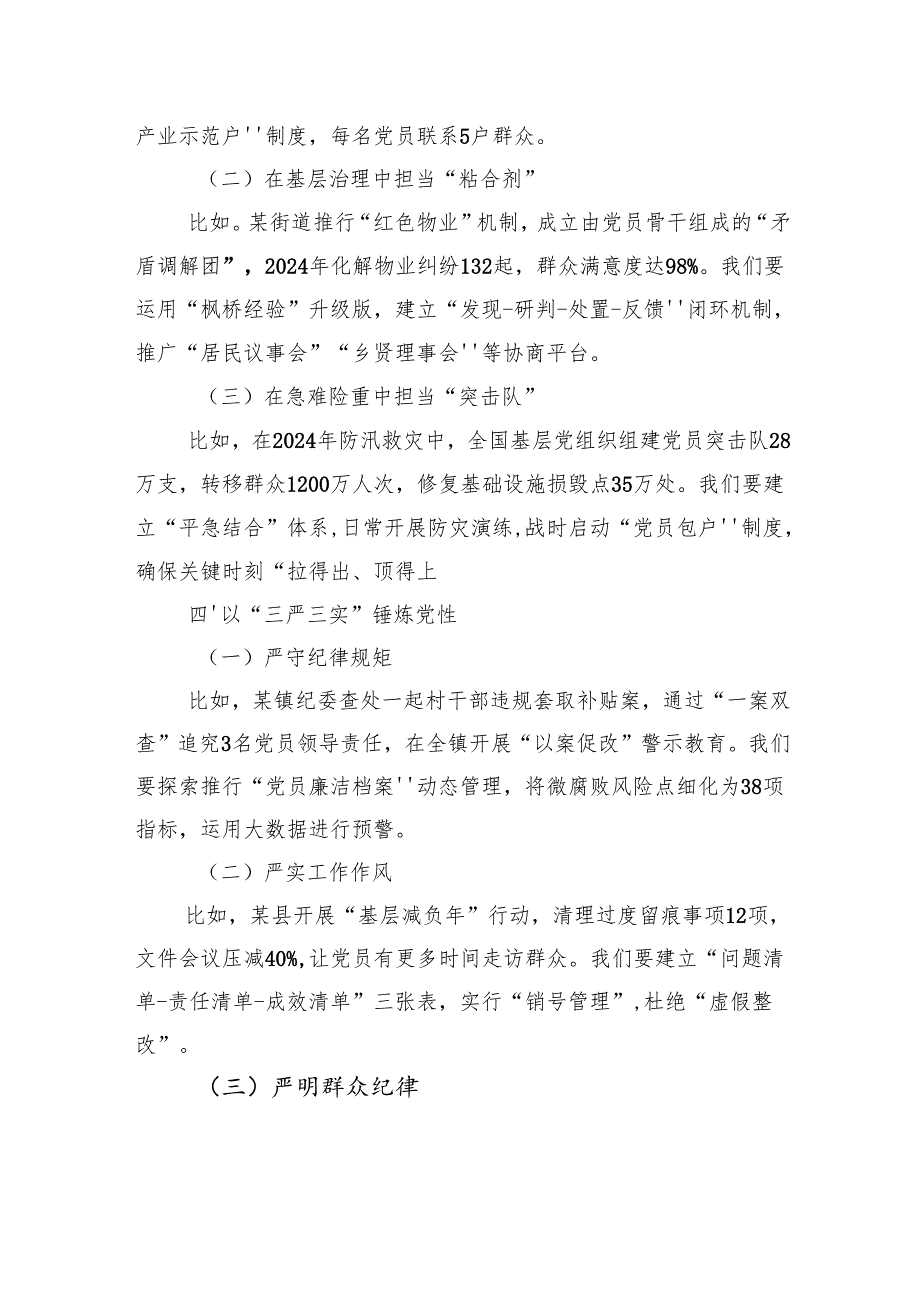 “七一”走访活动为基层党员上党课提纲.docx_第3页