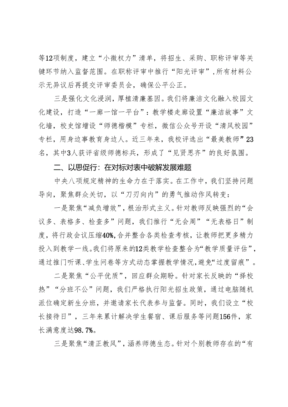 中学校长在深入贯彻中央八项规定精神学习教育读书班上的交流发言.docx_第2页