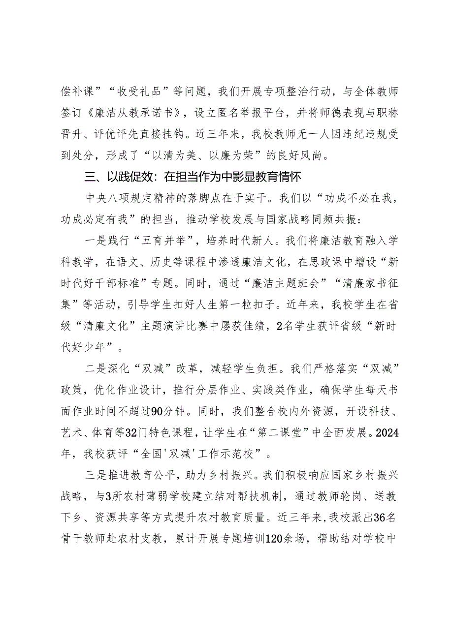 中学校长在深入贯彻中央八项规定精神学习教育读书班上的交流发言.docx_第3页
