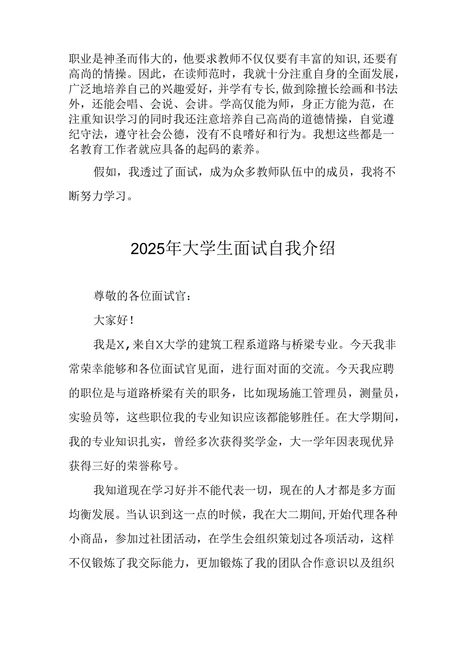 2025年大学生面试个人介绍 （9份）.docx_第2页