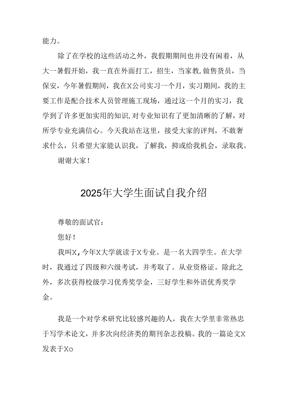 2025年大学生面试个人介绍 （9份）.docx_第3页
