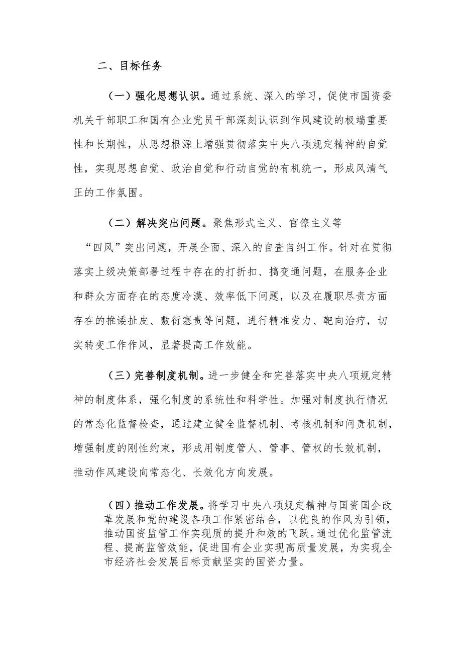 2篇：市直单位深入开展贯彻落实中央八项规定精神学习教育实施方案.docx_第2页