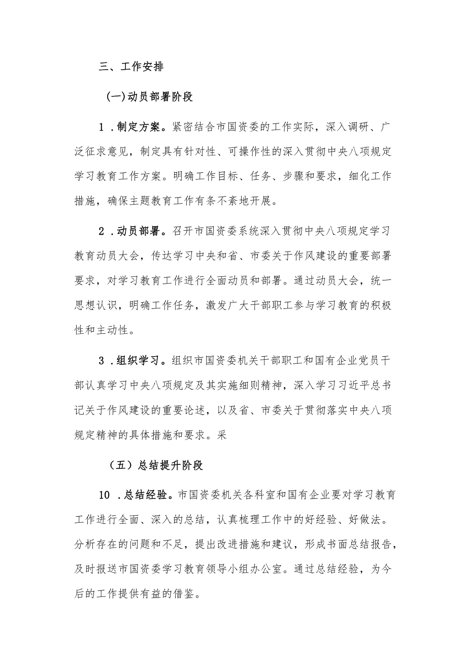 2篇：市直单位深入开展贯彻落实中央八项规定精神学习教育实施方案.docx_第3页