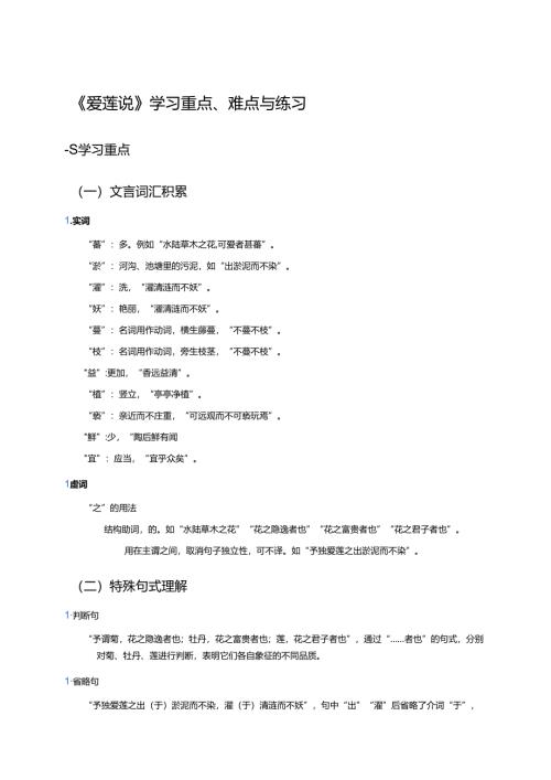 《爱莲说》学习重点、难点与练习.docx