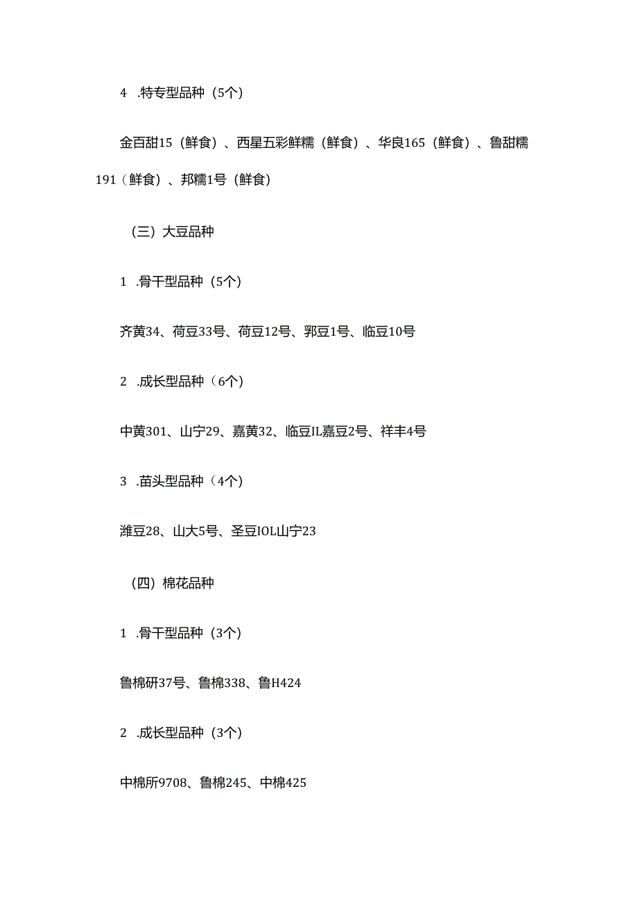 2025年山东省农作物优良品种推广目录.docx_第3页