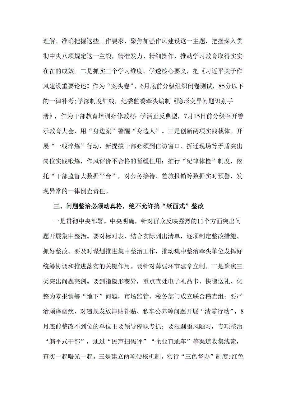 2025年在深入贯彻中央八项规定精神学习教育工作专班第一次会议的讲话稿2650字范文.docx_第3页