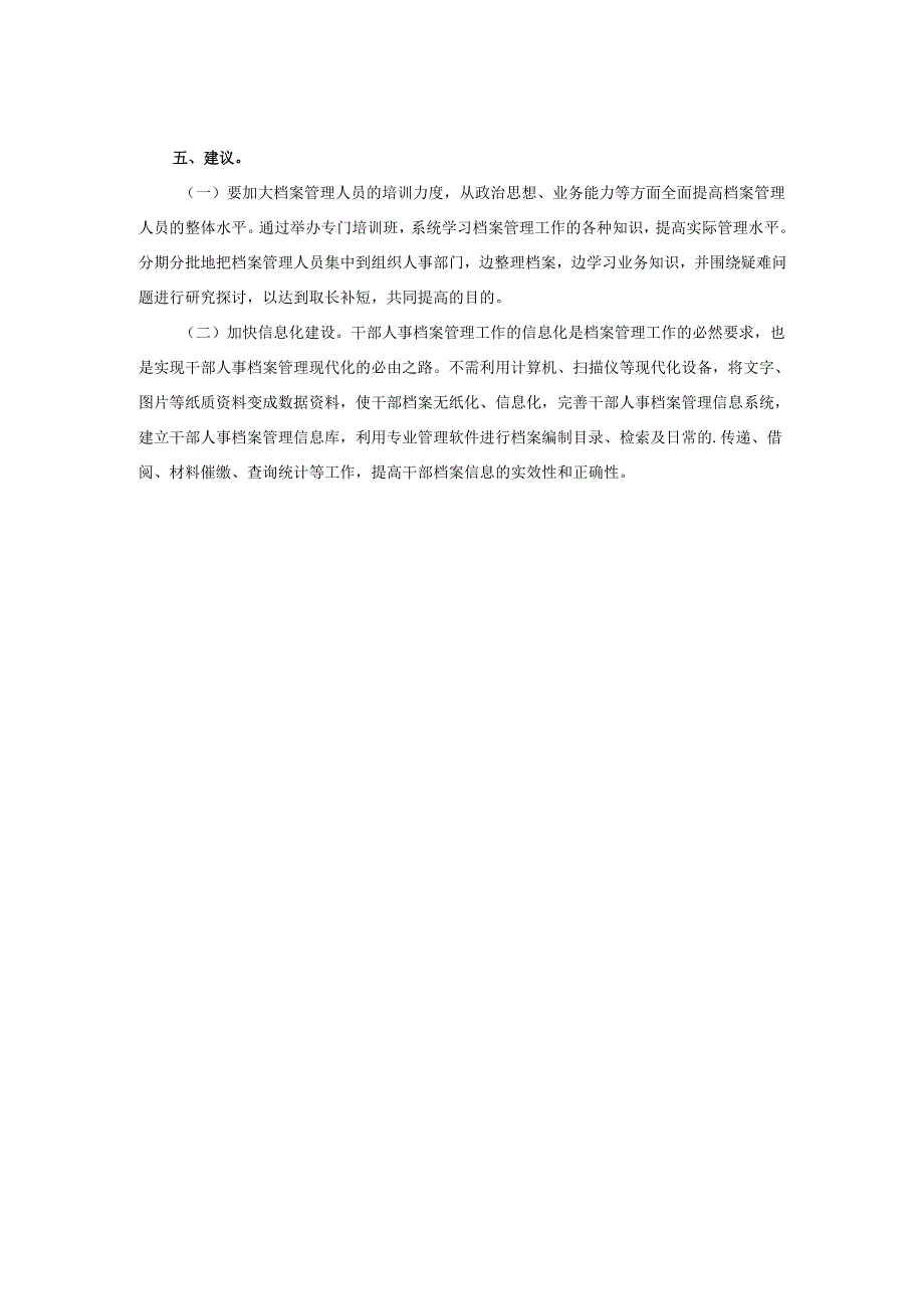 2025年人事干部档案管理自查报告.docx_第2页