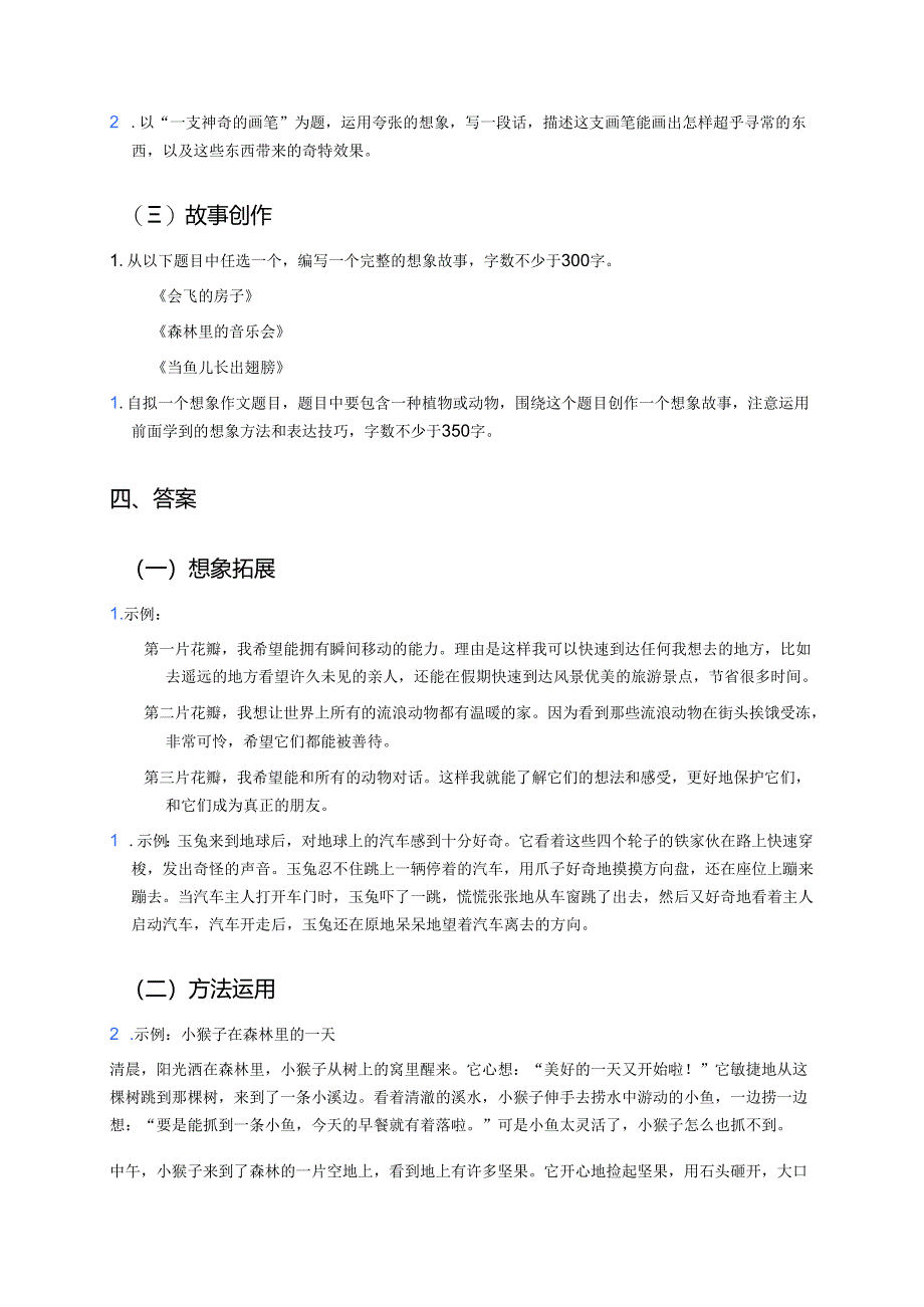 三年级下册《习作：奇妙的想象》学习指导.docx_第3页