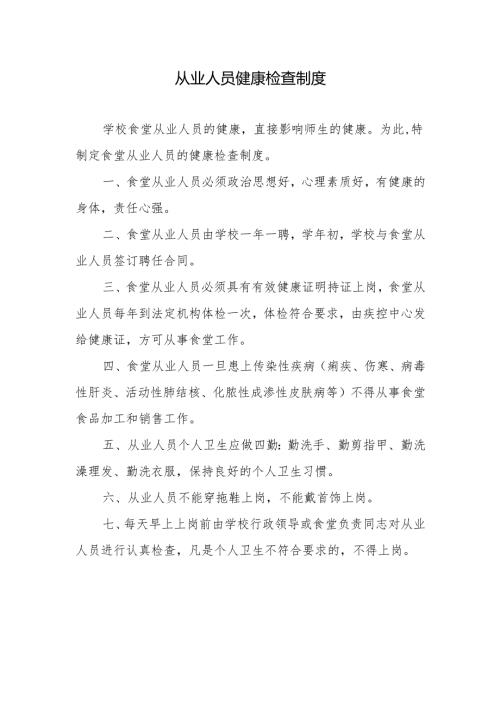 从业人员健康检查制度.docx