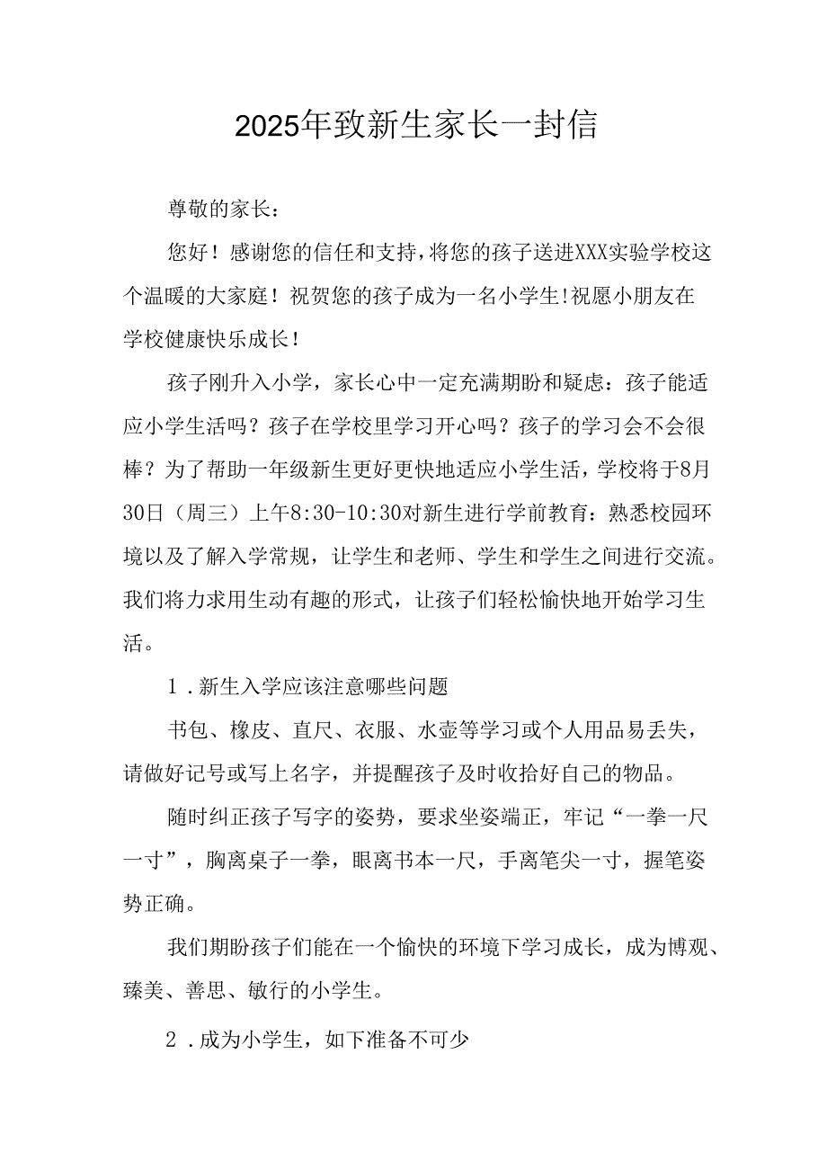 2025年学校致新生家长一封信.docx_第1页