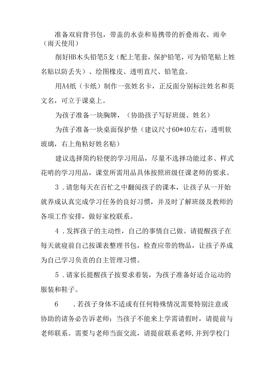 2025年学校致新生家长一封信.docx_第2页