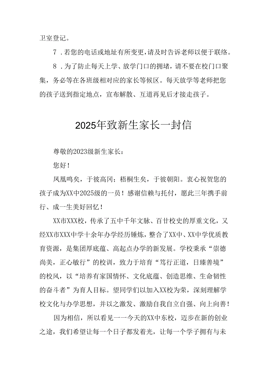 2025年学校致新生家长一封信.docx_第3页