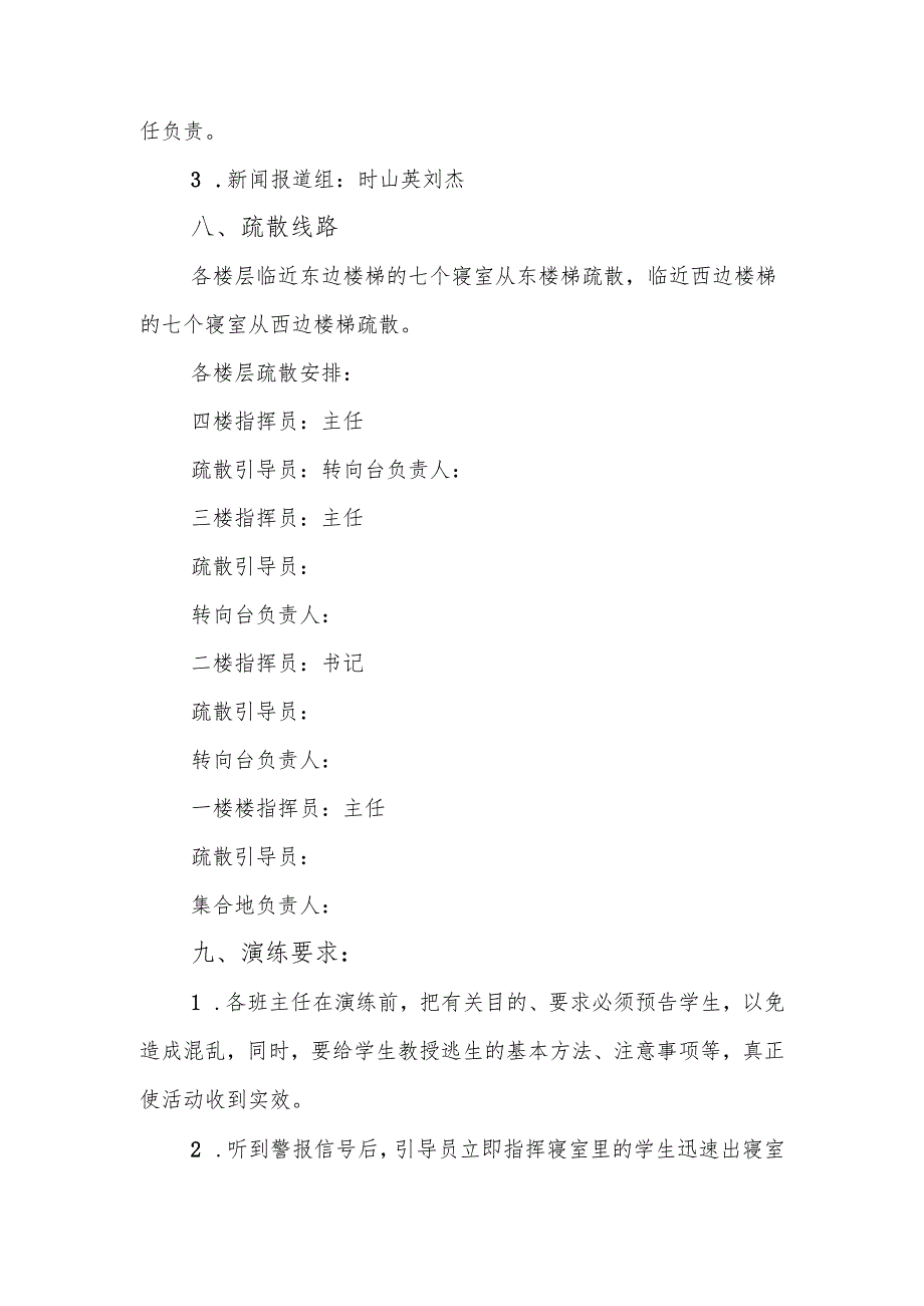 中学2024春学期消防应急疏散演练实施方案.docx_第2页