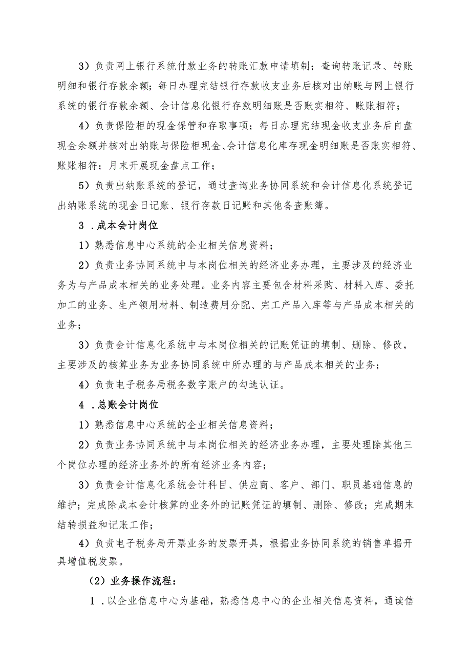 2025年海南省中等职业学校学生职业技能竞赛 财会职业能力 赛项规程）.docx_第3页