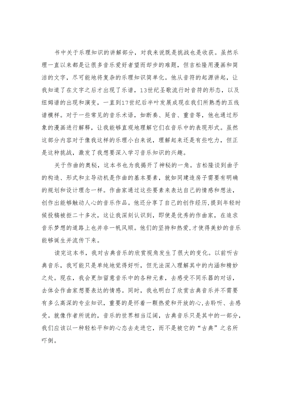《古典音樂簡單到不行！》读书感悟.docx_第2页