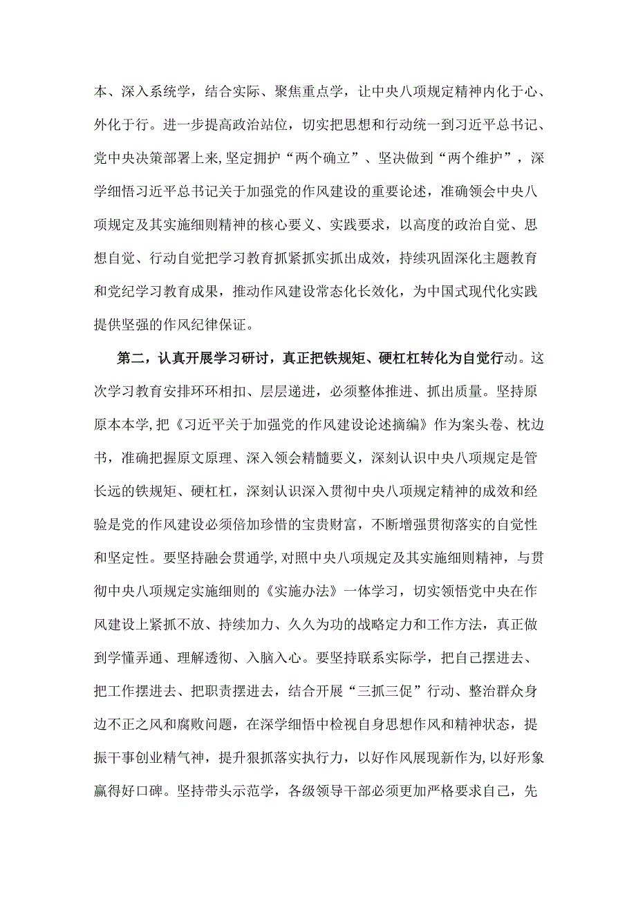 2025年领导在区委党的建设工作领导小组会议上的讲话提纲2910字范文.docx_第2页