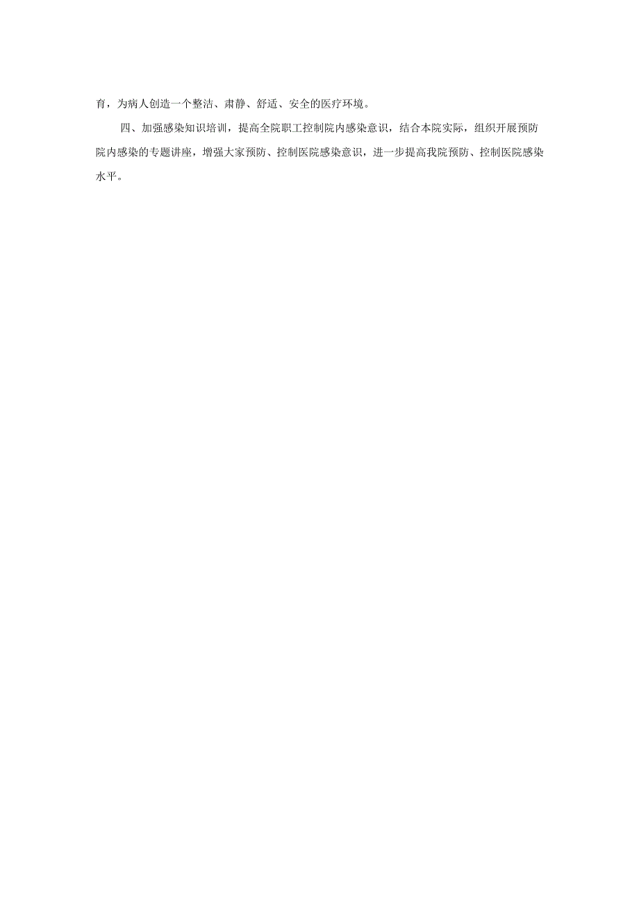 2025年医院感染自检自查报告.docx_第2页