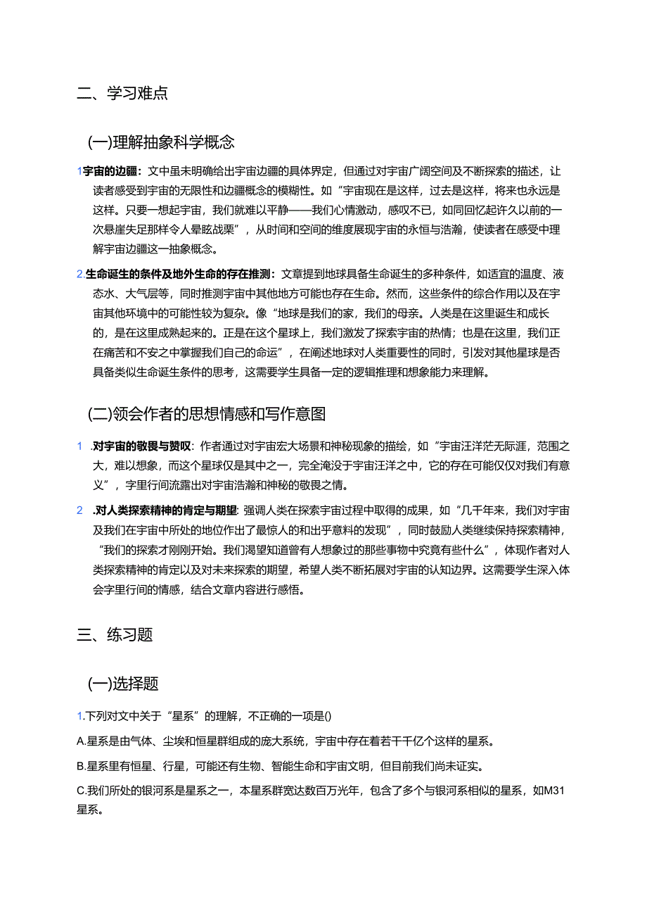 《宇宙的边疆》学习重点、难点及练习.docx_第2页