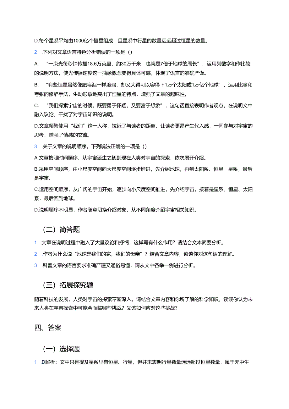 《宇宙的边疆》学习重点、难点及练习.docx_第3页