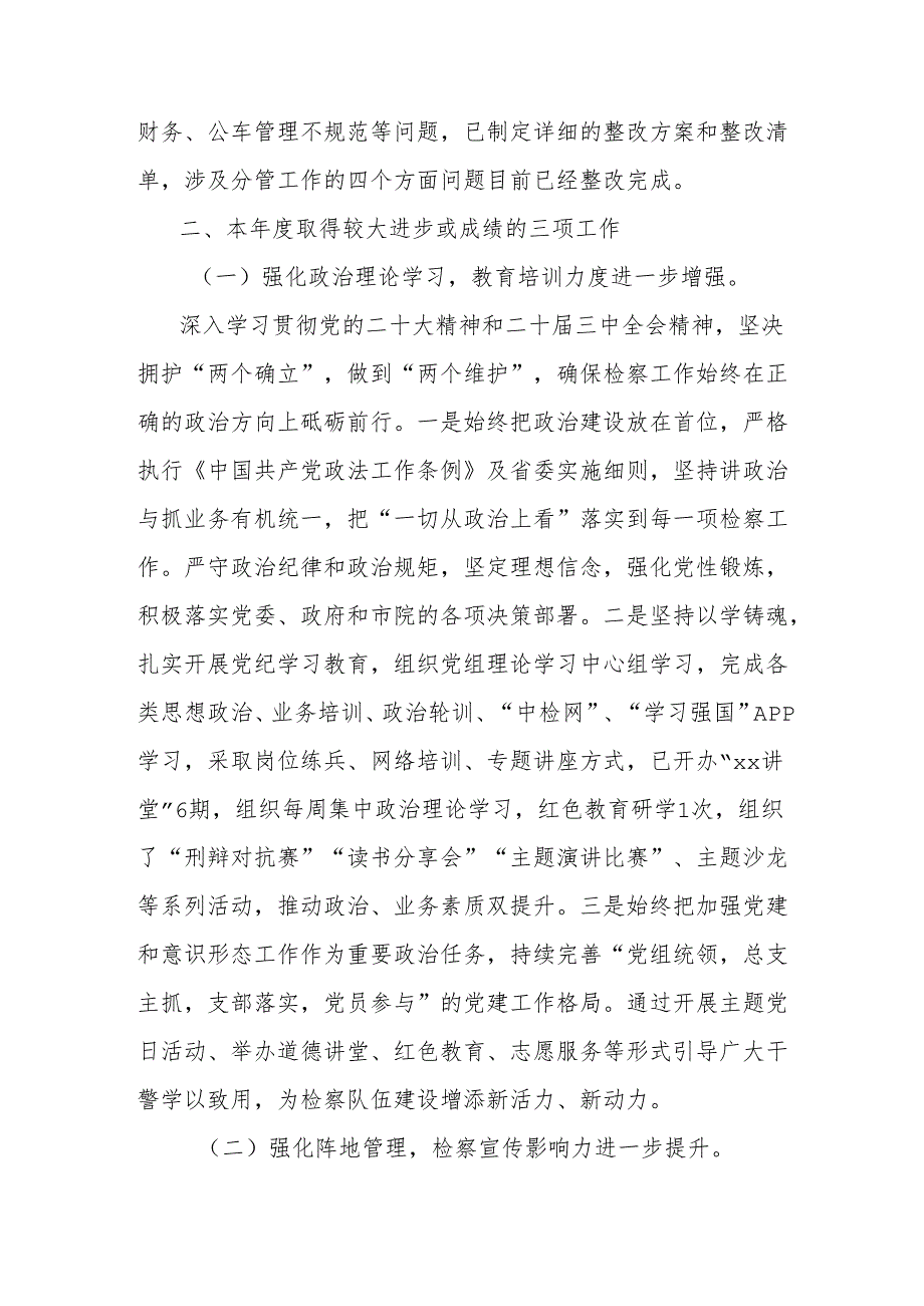 2024年检察院党组副书记述职报告.docx_第2页