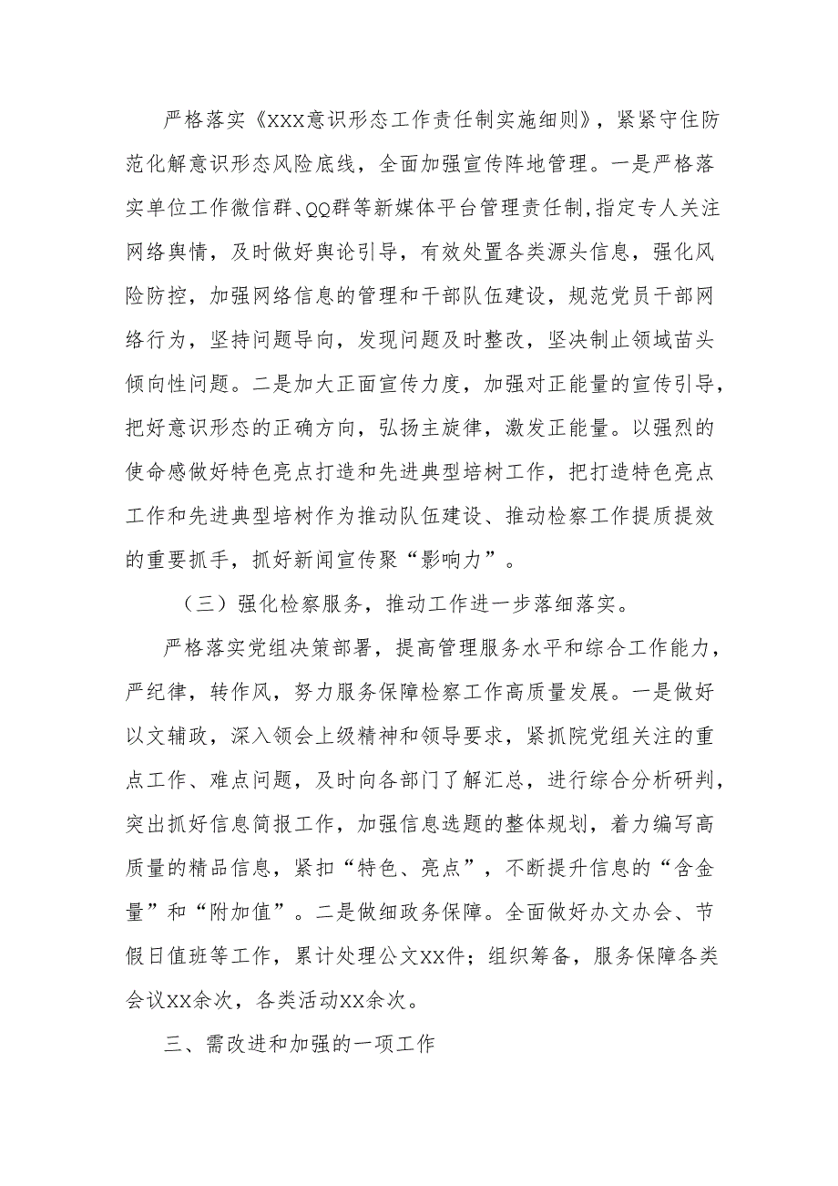 2024年检察院党组副书记述职报告.docx_第3页