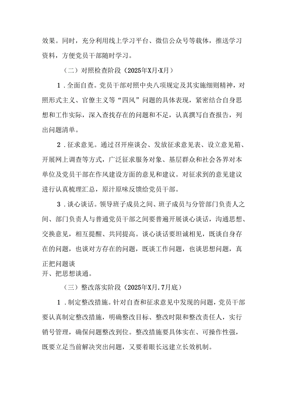 2025年大学开展《中央八项规定精神学习教育》实施方案 （13份）.docx_第3页