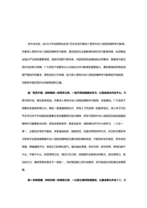 2025年中央八项规定精神心得讲话稿.docx