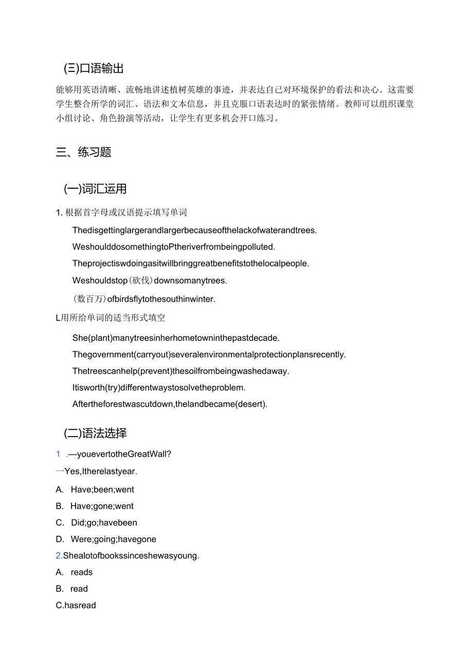 九年级全一册北师大版Lesson 27 Tree Heroes学习重点、难点与练习.docx_第3页