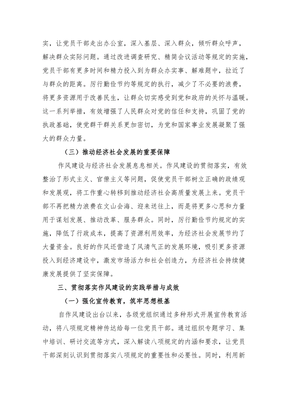 2025作风建设党课讲稿：深入贯彻学习作风建设推进作风建设向纵深发展.docx_第3页