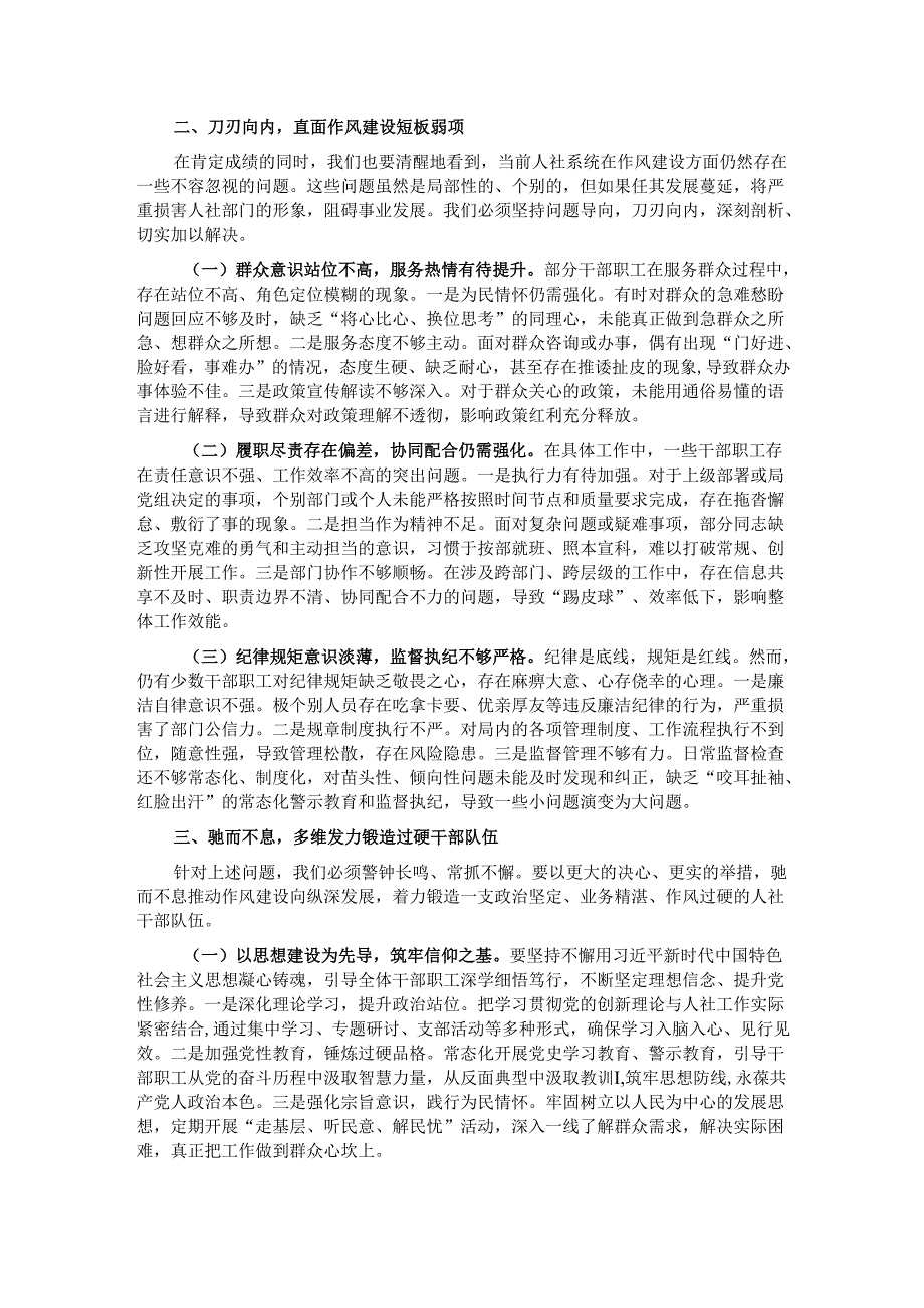 2025年人社局机关作风建设专题党课.docx_第2页