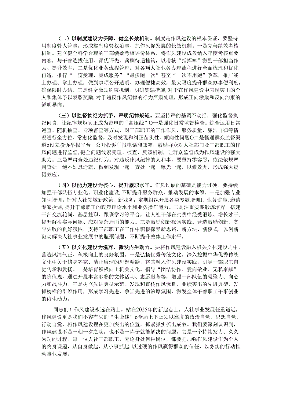 2025年人社局机关作风建设专题党课.docx_第3页