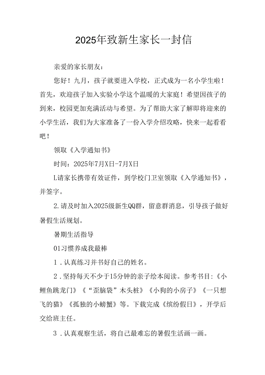 2025年学校致新生家长一封信 合计3份.docx_第1页