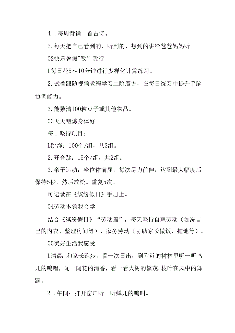 2025年学校致新生家长一封信 合计3份.docx_第2页