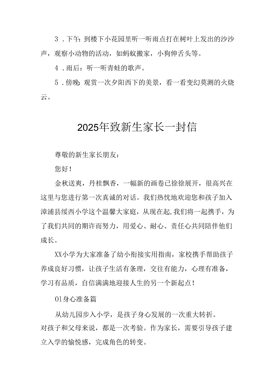 2025年学校致新生家长一封信 合计3份.docx_第3页
