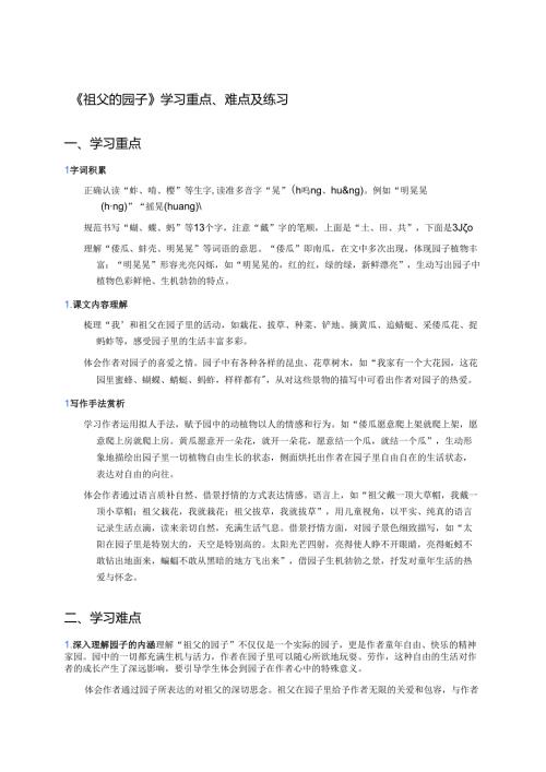 《祖父的园子》学习重点、难点及练习.docx
