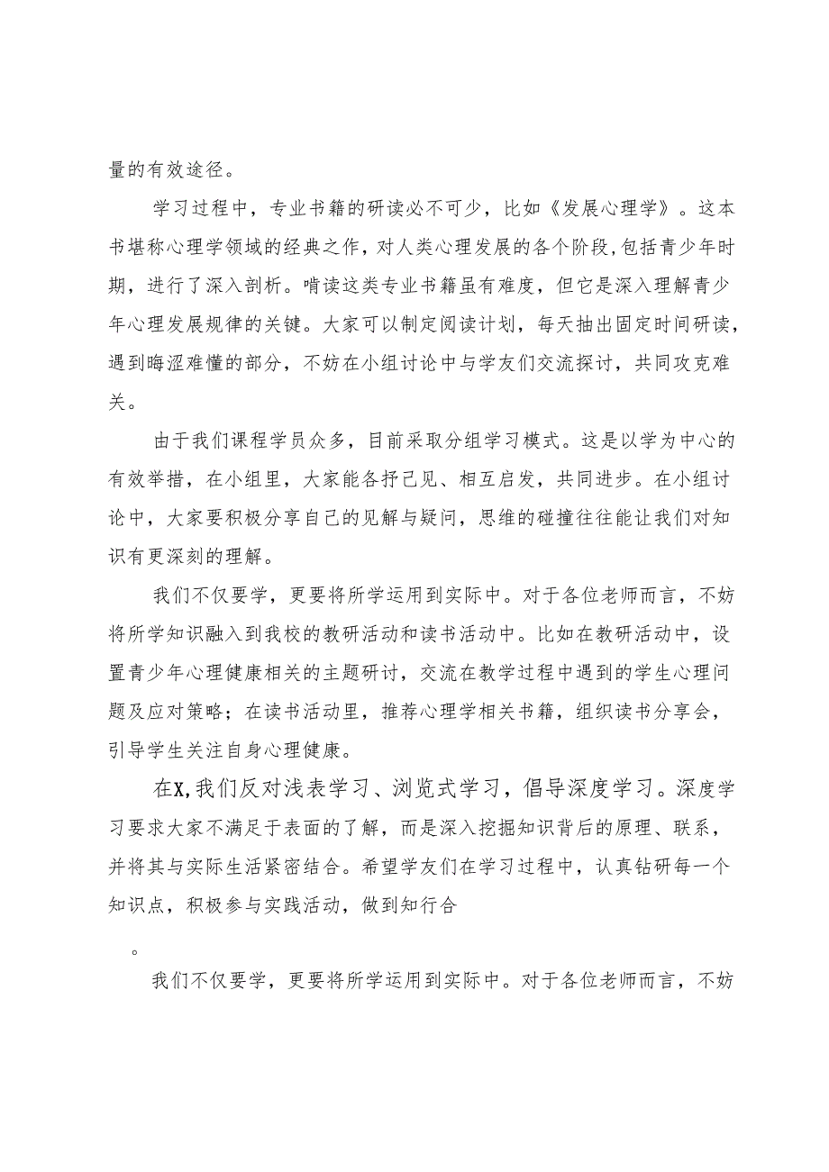 2025春青少年心理健康与发展开学典礼上的发言.docx_第2页