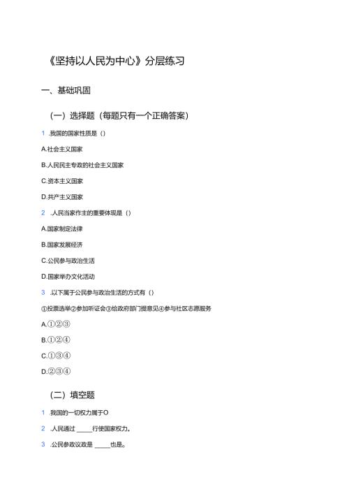 《坚持以人民为中心》分层练习.docx