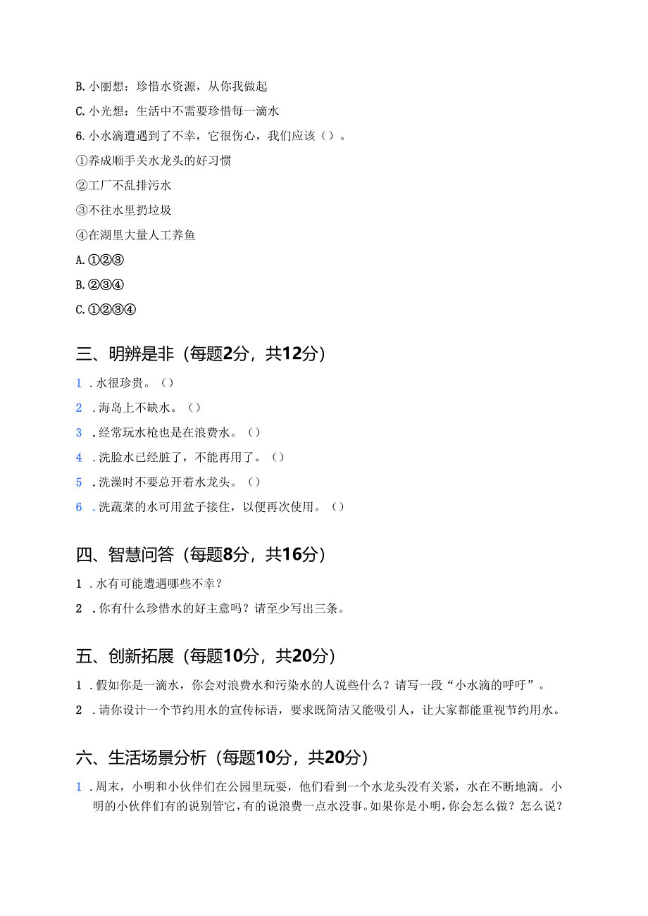 《9小水滴的诉说》随堂练习.docx_第2页