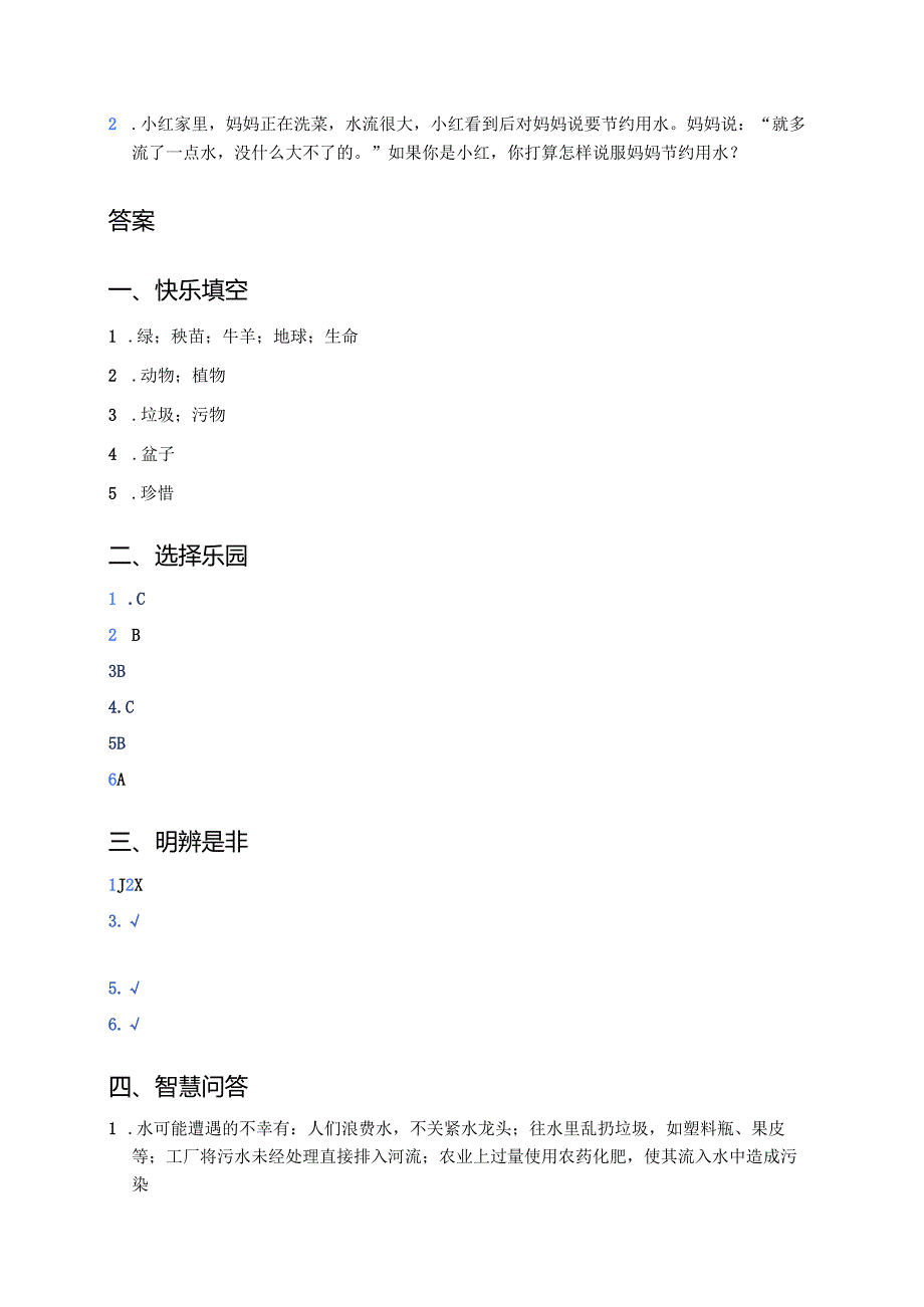《9小水滴的诉说》随堂练习.docx_第3页